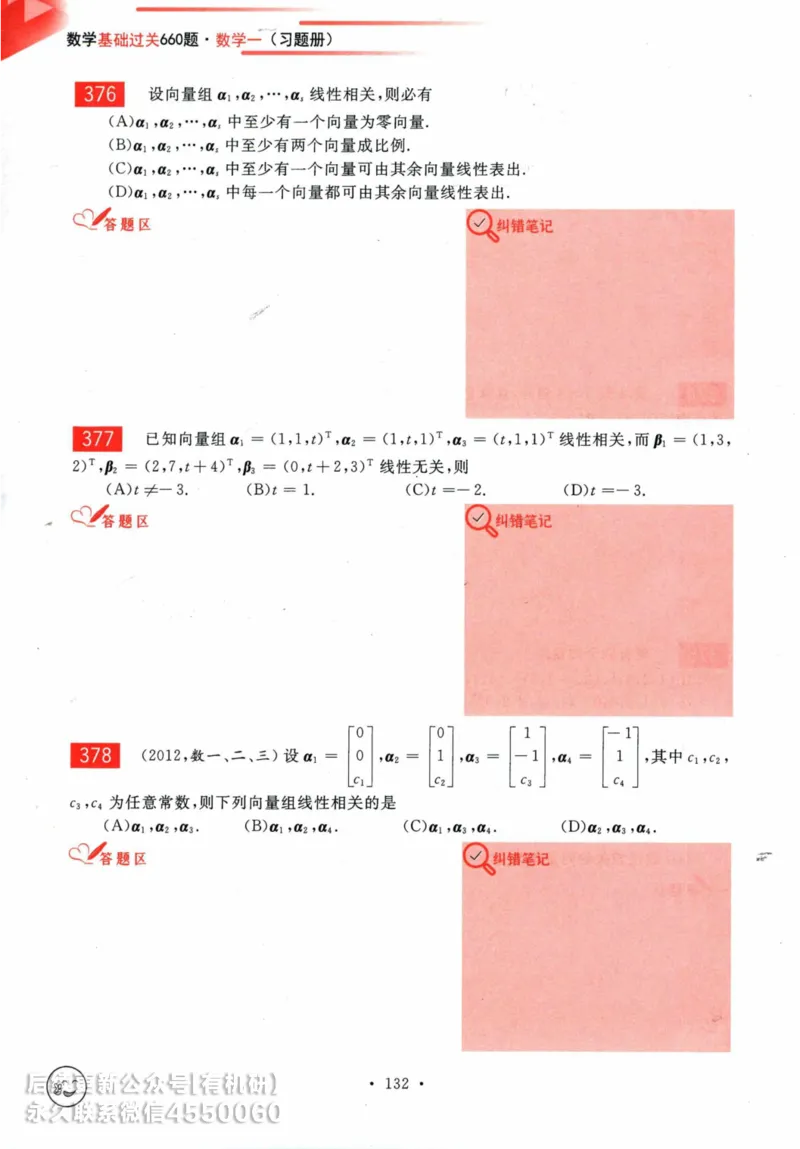 2025考研数学基础过关660题习题册（数学一）_01.2026考研数学有道武忠祥刘金峰全程班_01.2026考研数学武忠祥刘金峰全程班_00.书籍和讲义_00.配套书籍_26版660题数一_2025版