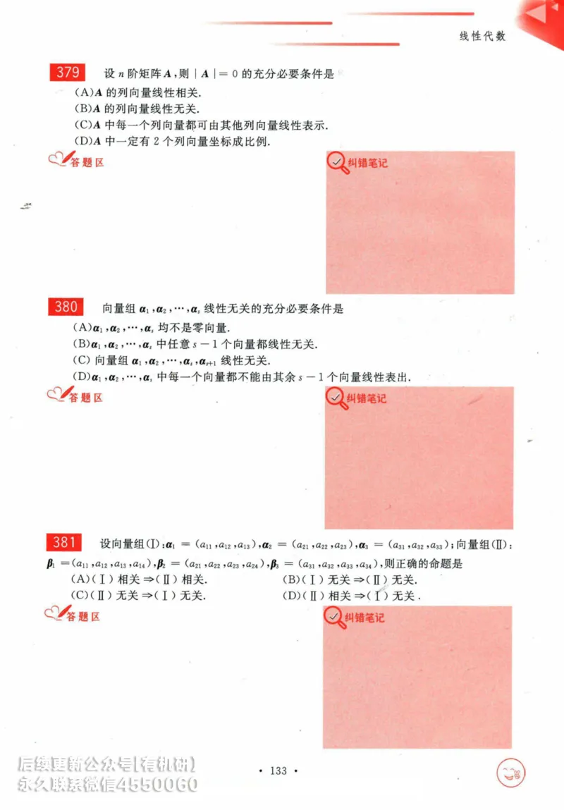 2025考研数学基础过关660题习题册（数学一）_01.2026考研数学有道武忠祥刘金峰全程班_01.2026考研数学武忠祥刘金峰全程班_00.书籍和讲义_00.配套书籍_26版660题数一_2025版
