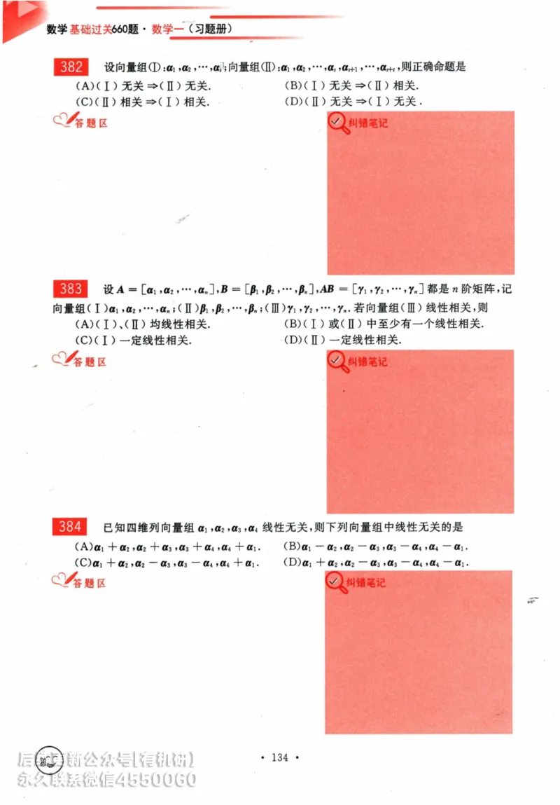 2025考研数学基础过关660题习题册（数学一）_01.2026考研数学有道武忠祥刘金峰全程班_01.2026考研数学武忠祥刘金峰全程班_00.书籍和讲义_00.配套书籍_26版660题数一_2025版