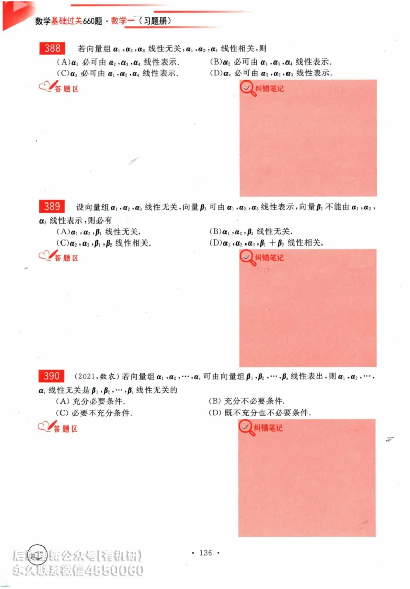 2025考研数学基础过关660题习题册（数学一）_01.2026考研数学有道武忠祥刘金峰全程班_01.2026考研数学武忠祥刘金峰全程班_00.书籍和讲义_00.配套书籍_26版660题数一_2025版
