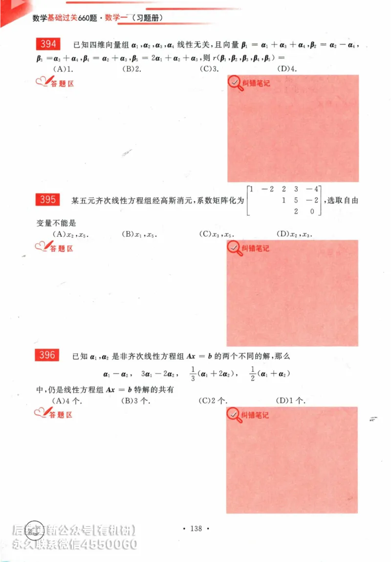 2025考研数学基础过关660题习题册（数学一）_01.2026考研数学有道武忠祥刘金峰全程班_01.2026考研数学武忠祥刘金峰全程班_00.书籍和讲义_00.配套书籍_26版660题数一_2025版