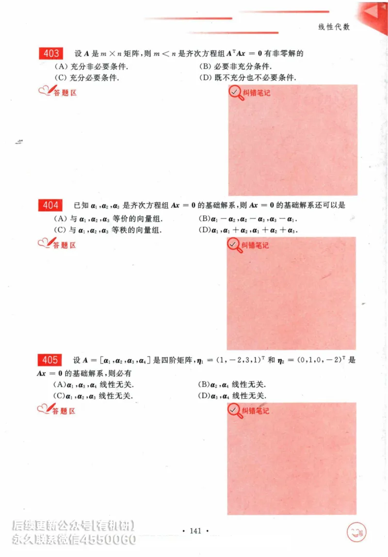 2025考研数学基础过关660题习题册（数学一）_01.2026考研数学有道武忠祥刘金峰全程班_01.2026考研数学武忠祥刘金峰全程班_00.书籍和讲义_00.配套书籍_26版660题数一_2025版