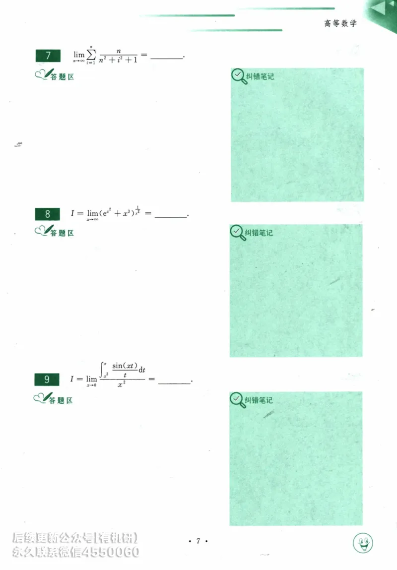 2025考研数学基础过关660题习题册（数学一）_01.2026考研数学有道武忠祥刘金峰全程班_01.2026考研数学武忠祥刘金峰全程班_00.书籍和讲义_00.配套书籍_26版660题数一_2025版