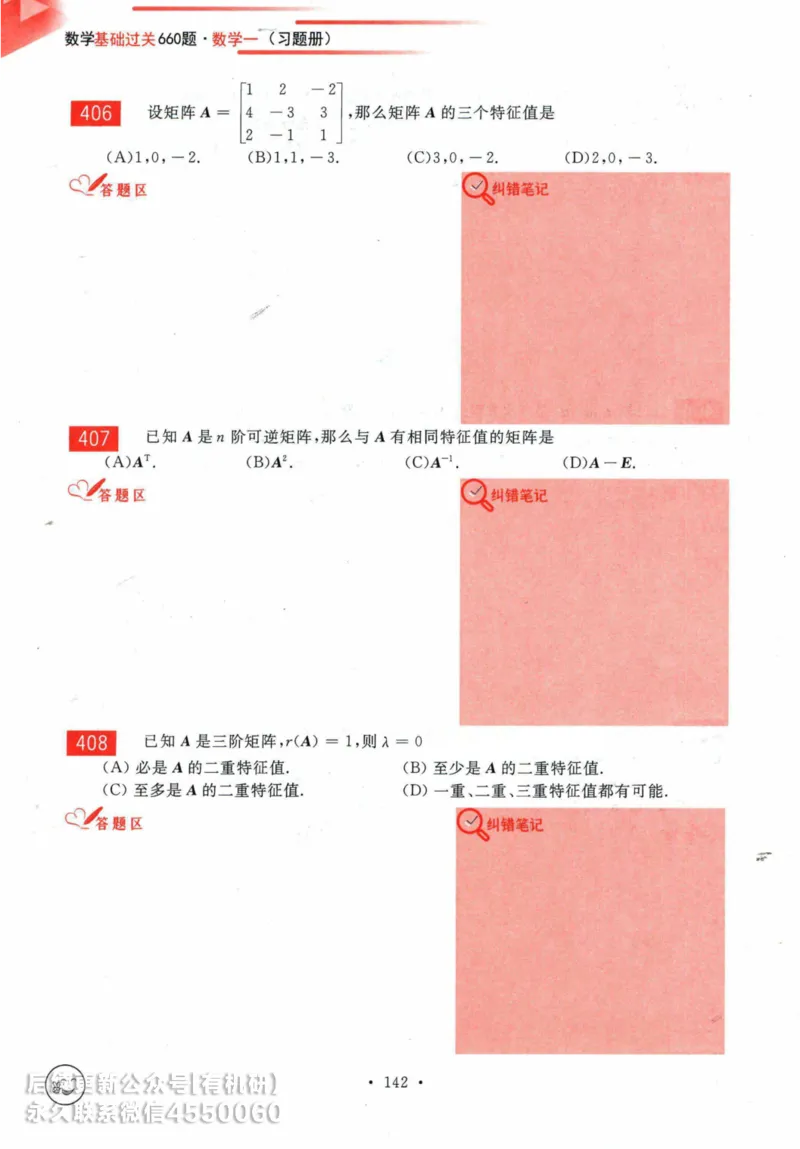 2025考研数学基础过关660题习题册（数学一）_01.2026考研数学有道武忠祥刘金峰全程班_01.2026考研数学武忠祥刘金峰全程班_00.书籍和讲义_00.配套书籍_26版660题数一_2025版