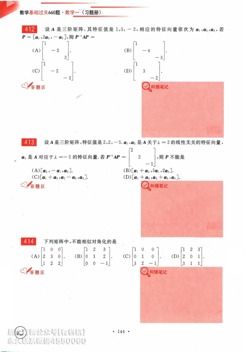 2025考研数学基础过关660题习题册（数学一）_01.2026考研数学有道武忠祥刘金峰全程班_01.2026考研数学武忠祥刘金峰全程班_00.书籍和讲义_00.配套书籍_26版660题数一_2025版