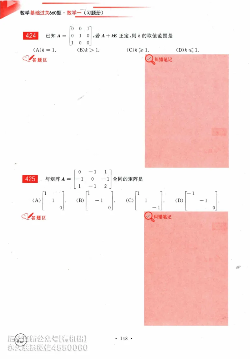 2025考研数学基础过关660题习题册（数学一）_01.2026考研数学有道武忠祥刘金峰全程班_01.2026考研数学武忠祥刘金峰全程班_00.书籍和讲义_00.配套书籍_26版660题数一_2025版