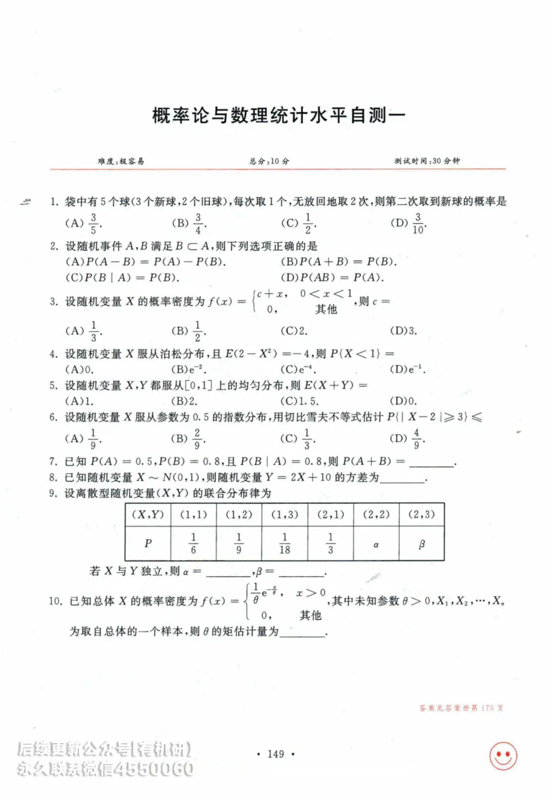 2025考研数学基础过关660题习题册（数学一）_01.2026考研数学有道武忠祥刘金峰全程班_01.2026考研数学武忠祥刘金峰全程班_00.书籍和讲义_00.配套书籍_26版660题数一_2025版