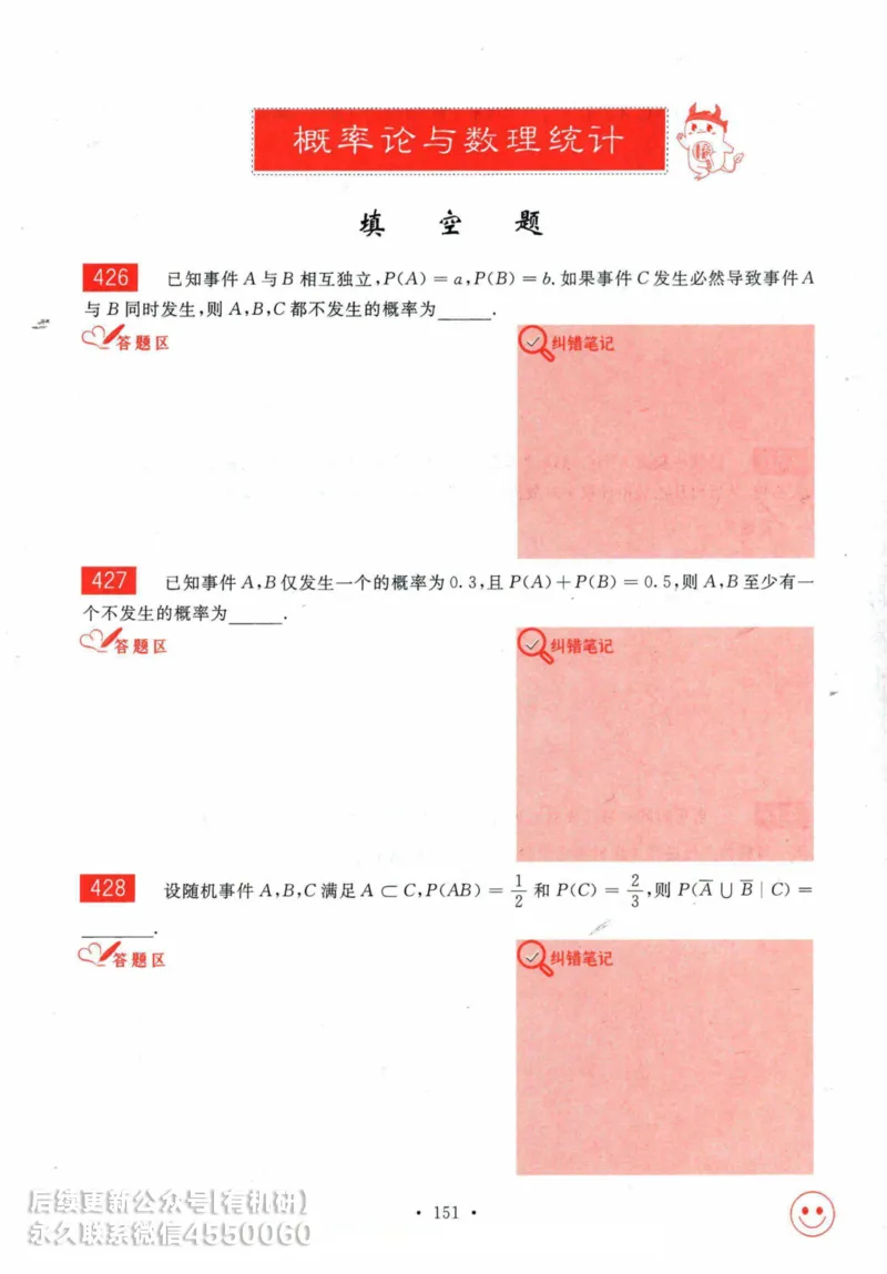 2025考研数学基础过关660题习题册（数学一）_01.2026考研数学有道武忠祥刘金峰全程班_01.2026考研数学武忠祥刘金峰全程班_00.书籍和讲义_00.配套书籍_26版660题数一_2025版