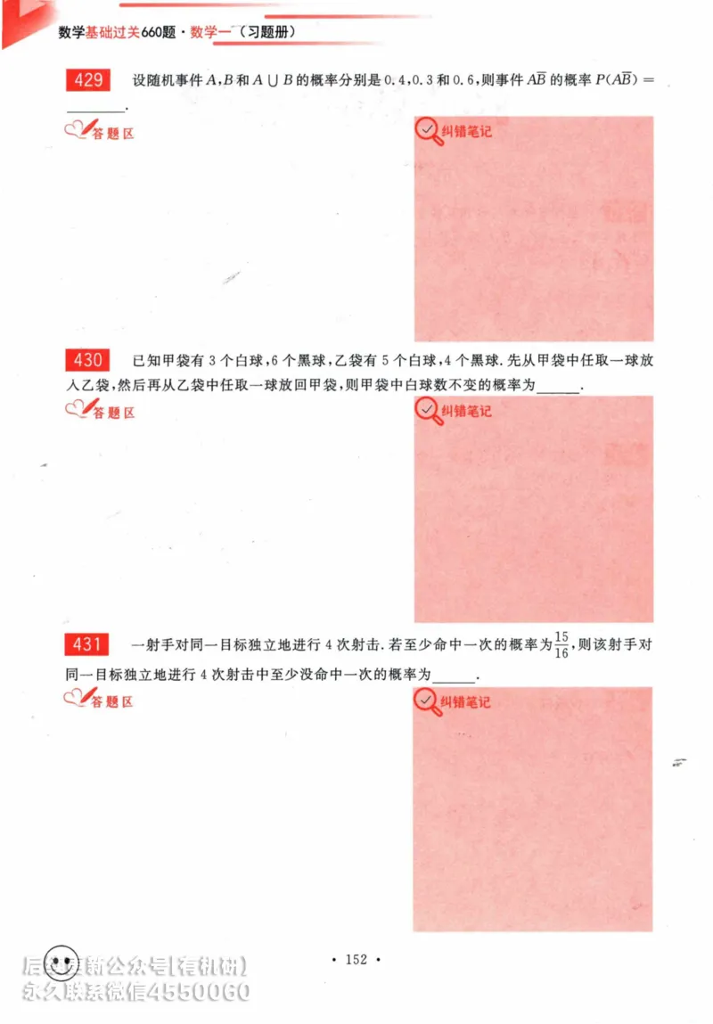 2025考研数学基础过关660题习题册（数学一）_01.2026考研数学有道武忠祥刘金峰全程班_01.2026考研数学武忠祥刘金峰全程班_00.书籍和讲义_00.配套书籍_26版660题数一_2025版