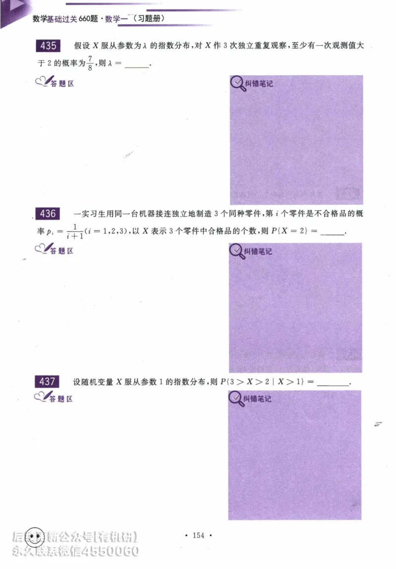 2025考研数学基础过关660题习题册（数学一）_01.2026考研数学有道武忠祥刘金峰全程班_01.2026考研数学武忠祥刘金峰全程班_00.书籍和讲义_00.配套书籍_26版660题数一_2025版