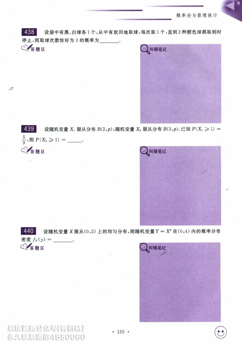 2025考研数学基础过关660题习题册（数学一）_01.2026考研数学有道武忠祥刘金峰全程班_01.2026考研数学武忠祥刘金峰全程班_00.书籍和讲义_00.配套书籍_26版660题数一_2025版