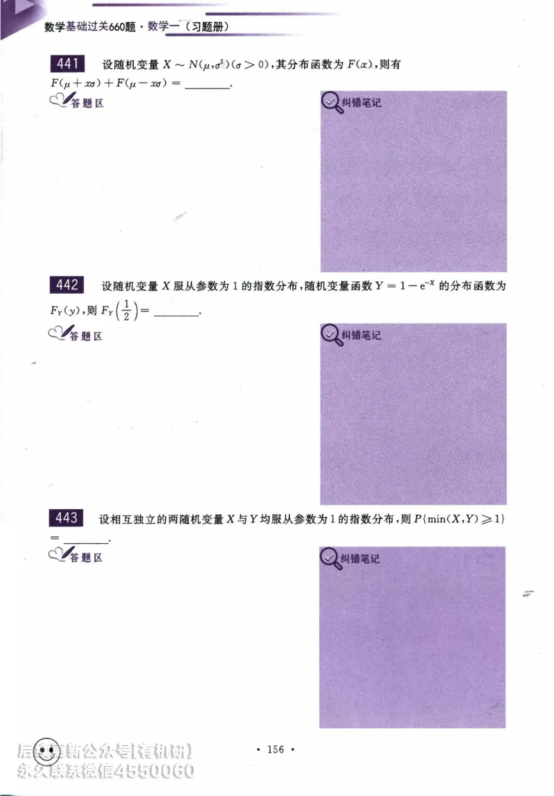 2025考研数学基础过关660题习题册（数学一）_01.2026考研数学有道武忠祥刘金峰全程班_01.2026考研数学武忠祥刘金峰全程班_00.书籍和讲义_00.配套书籍_26版660题数一_2025版