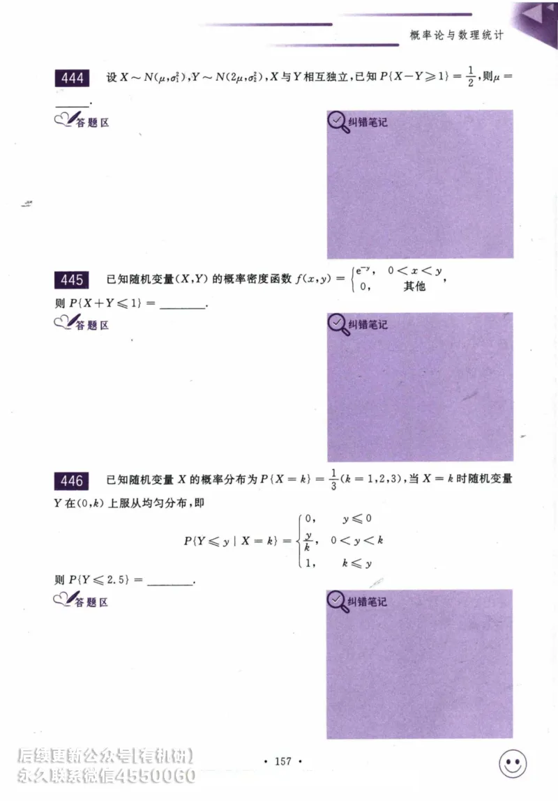 2025考研数学基础过关660题习题册（数学一）_01.2026考研数学有道武忠祥刘金峰全程班_01.2026考研数学武忠祥刘金峰全程班_00.书籍和讲义_00.配套书籍_26版660题数一_2025版