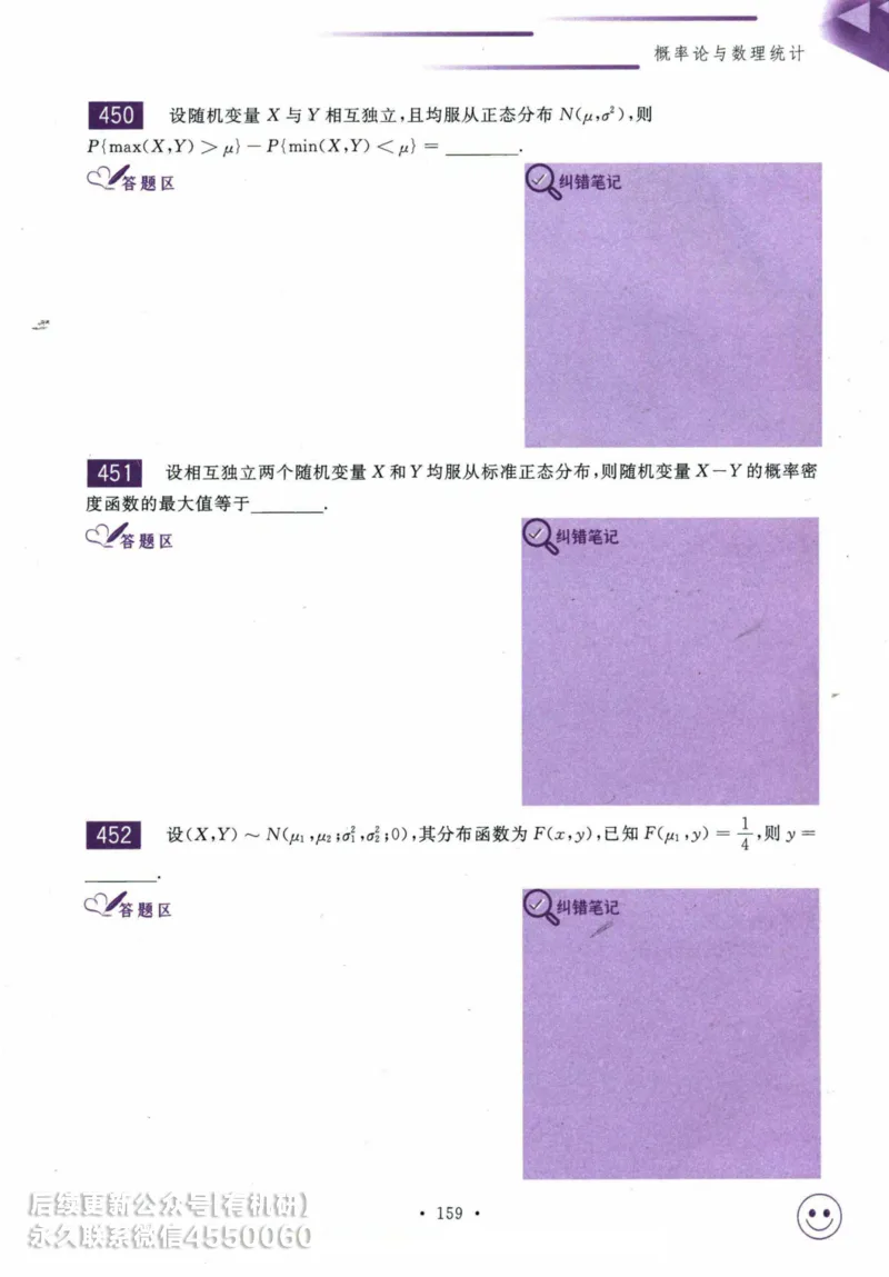 2025考研数学基础过关660题习题册（数学一）_01.2026考研数学有道武忠祥刘金峰全程班_01.2026考研数学武忠祥刘金峰全程班_00.书籍和讲义_00.配套书籍_26版660题数一_2025版