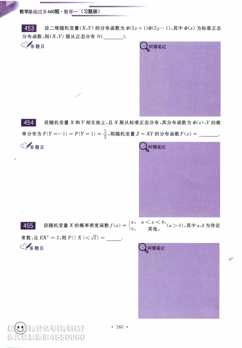 2025考研数学基础过关660题习题册（数学一）_01.2026考研数学有道武忠祥刘金峰全程班_01.2026考研数学武忠祥刘金峰全程班_00.书籍和讲义_00.配套书籍_26版660题数一_2025版