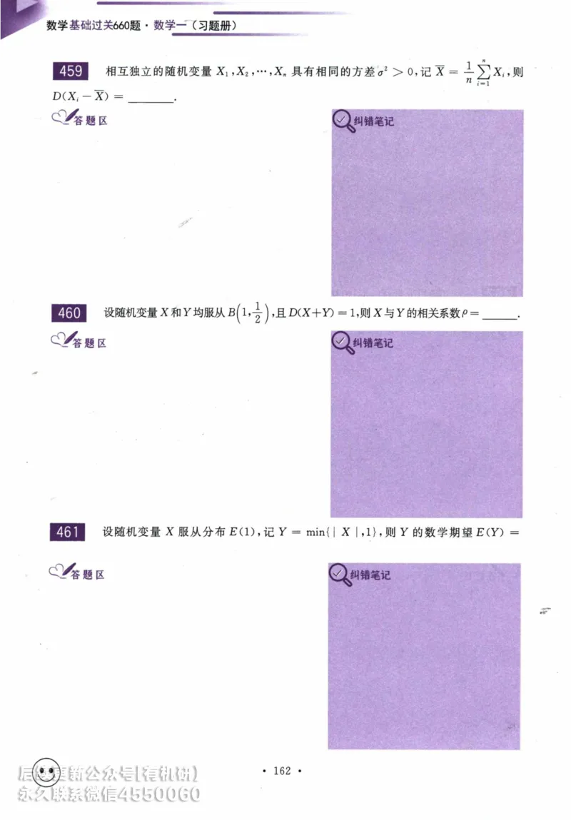 2025考研数学基础过关660题习题册（数学一）_01.2026考研数学有道武忠祥刘金峰全程班_01.2026考研数学武忠祥刘金峰全程班_00.书籍和讲义_00.配套书籍_26版660题数一_2025版