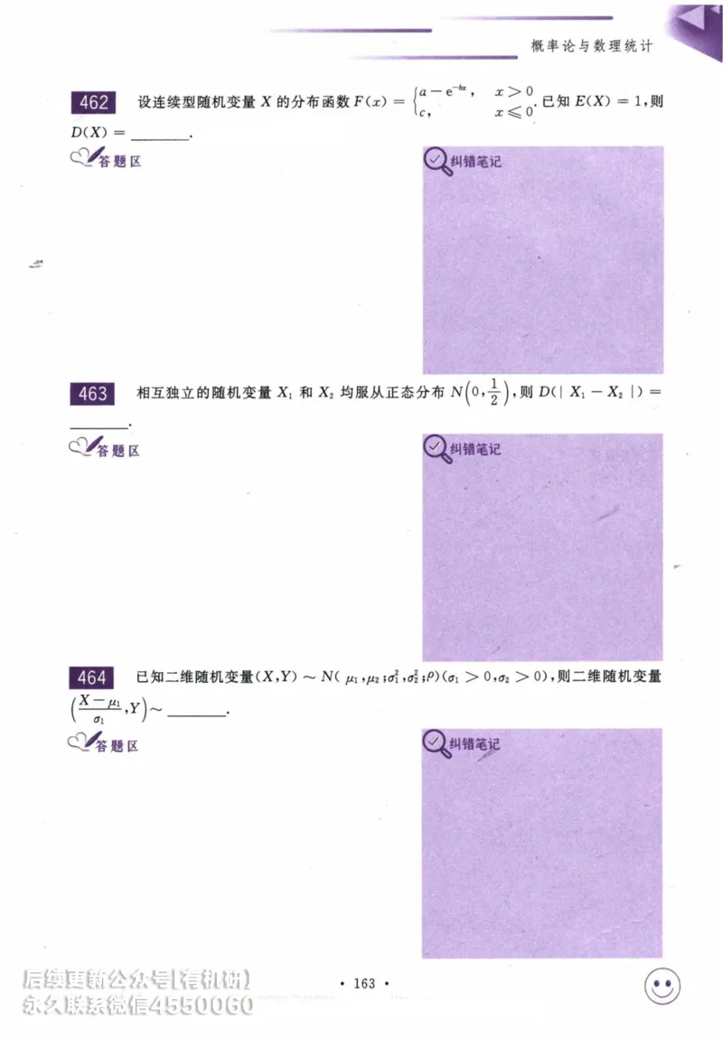 2025考研数学基础过关660题习题册（数学一）_01.2026考研数学有道武忠祥刘金峰全程班_01.2026考研数学武忠祥刘金峰全程班_00.书籍和讲义_00.配套书籍_26版660题数一_2025版