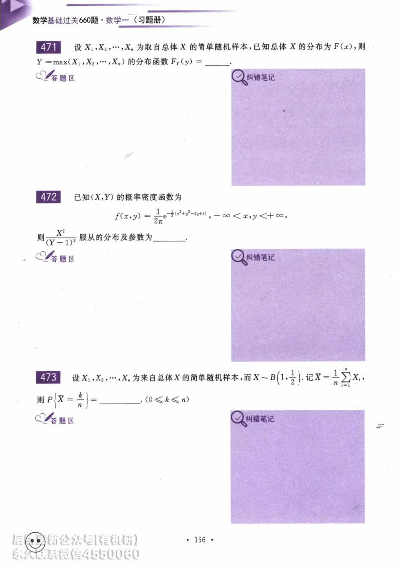 2025考研数学基础过关660题习题册（数学一）_01.2026考研数学有道武忠祥刘金峰全程班_01.2026考研数学武忠祥刘金峰全程班_00.书籍和讲义_00.配套书籍_26版660题数一_2025版