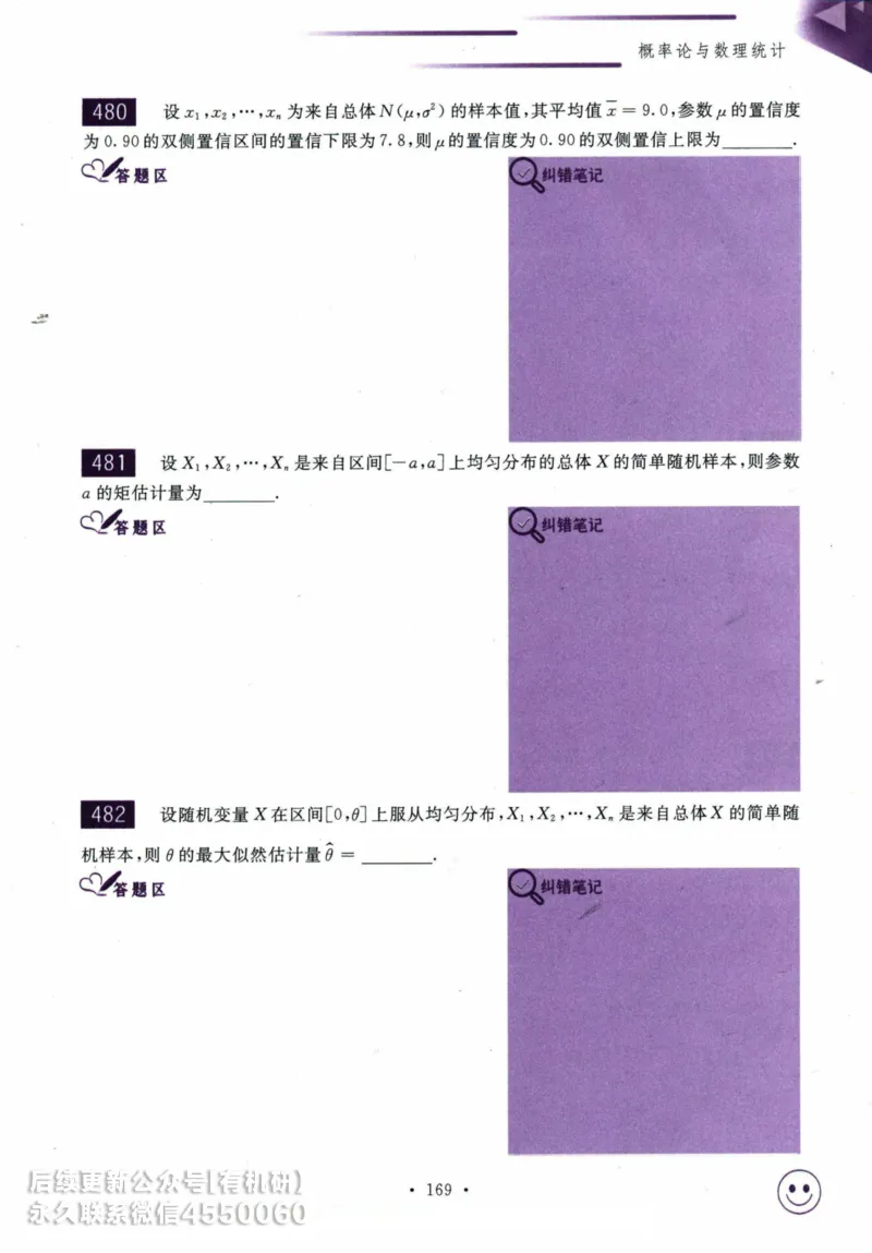 2025考研数学基础过关660题习题册（数学一）_01.2026考研数学有道武忠祥刘金峰全程班_01.2026考研数学武忠祥刘金峰全程班_00.书籍和讲义_00.配套书籍_26版660题数一_2025版