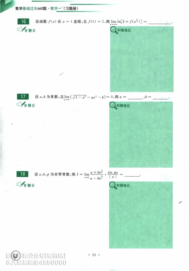 2025考研数学基础过关660题习题册（数学一）_01.2026考研数学有道武忠祥刘金峰全程班_01.2026考研数学武忠祥刘金峰全程班_00.书籍和讲义_00.配套书籍_26版660题数一_2025版