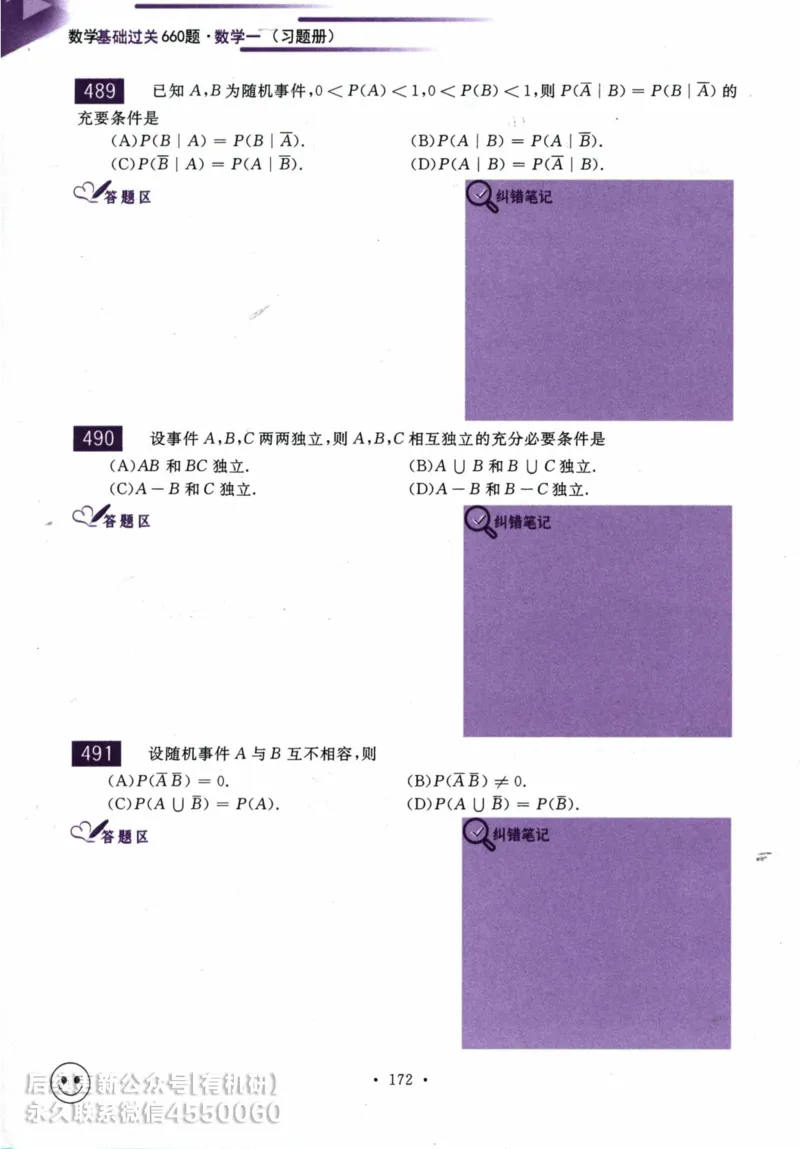 2025考研数学基础过关660题习题册（数学一）_01.2026考研数学有道武忠祥刘金峰全程班_01.2026考研数学武忠祥刘金峰全程班_00.书籍和讲义_00.配套书籍_26版660题数一_2025版