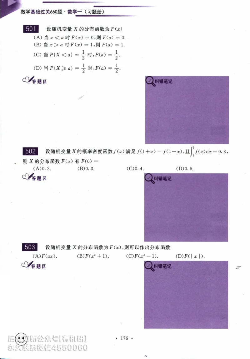 2025考研数学基础过关660题习题册（数学一）_01.2026考研数学有道武忠祥刘金峰全程班_01.2026考研数学武忠祥刘金峰全程班_00.书籍和讲义_00.配套书籍_26版660题数一_2025版