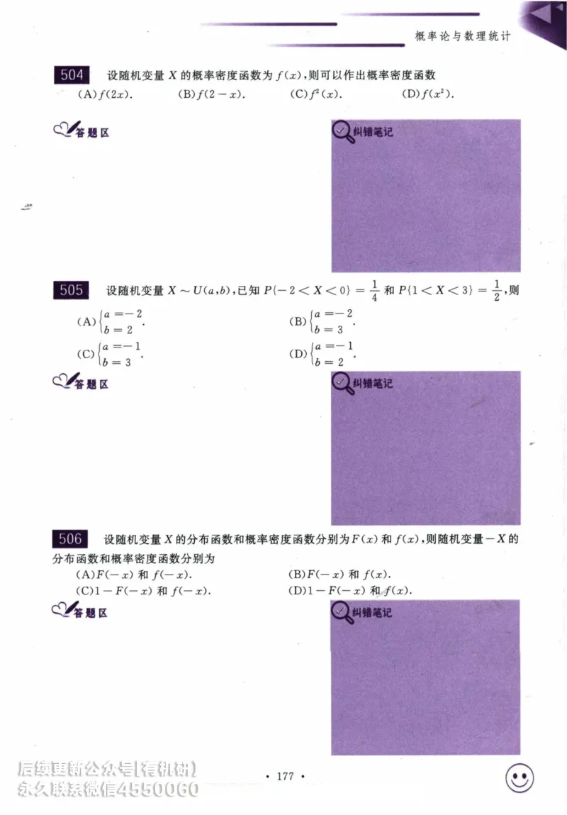 2025考研数学基础过关660题习题册（数学一）_01.2026考研数学有道武忠祥刘金峰全程班_01.2026考研数学武忠祥刘金峰全程班_00.书籍和讲义_00.配套书籍_26版660题数一_2025版