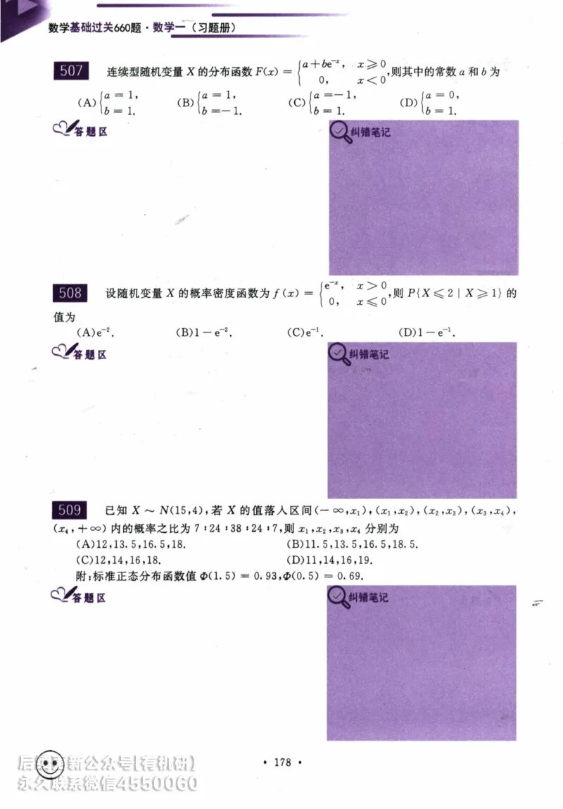 2025考研数学基础过关660题习题册（数学一）_01.2026考研数学有道武忠祥刘金峰全程班_01.2026考研数学武忠祥刘金峰全程班_00.书籍和讲义_00.配套书籍_26版660题数一_2025版