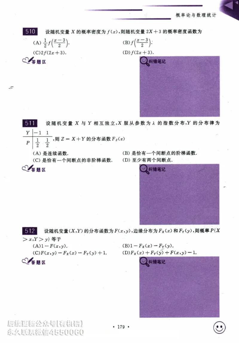 2025考研数学基础过关660题习题册（数学一）_01.2026考研数学有道武忠祥刘金峰全程班_01.2026考研数学武忠祥刘金峰全程班_00.书籍和讲义_00.配套书籍_26版660题数一_2025版