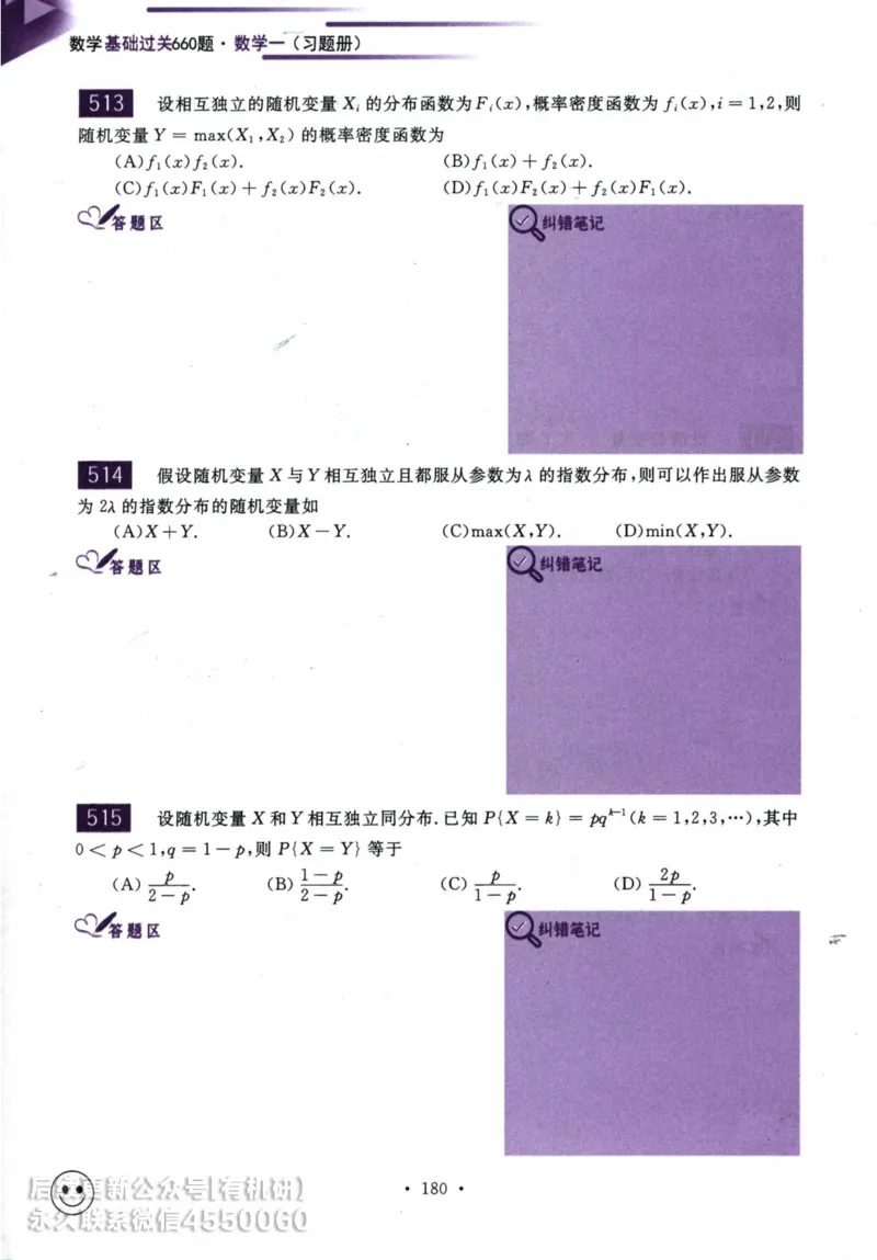 2025考研数学基础过关660题习题册（数学一）_01.2026考研数学有道武忠祥刘金峰全程班_01.2026考研数学武忠祥刘金峰全程班_00.书籍和讲义_00.配套书籍_26版660题数一_2025版