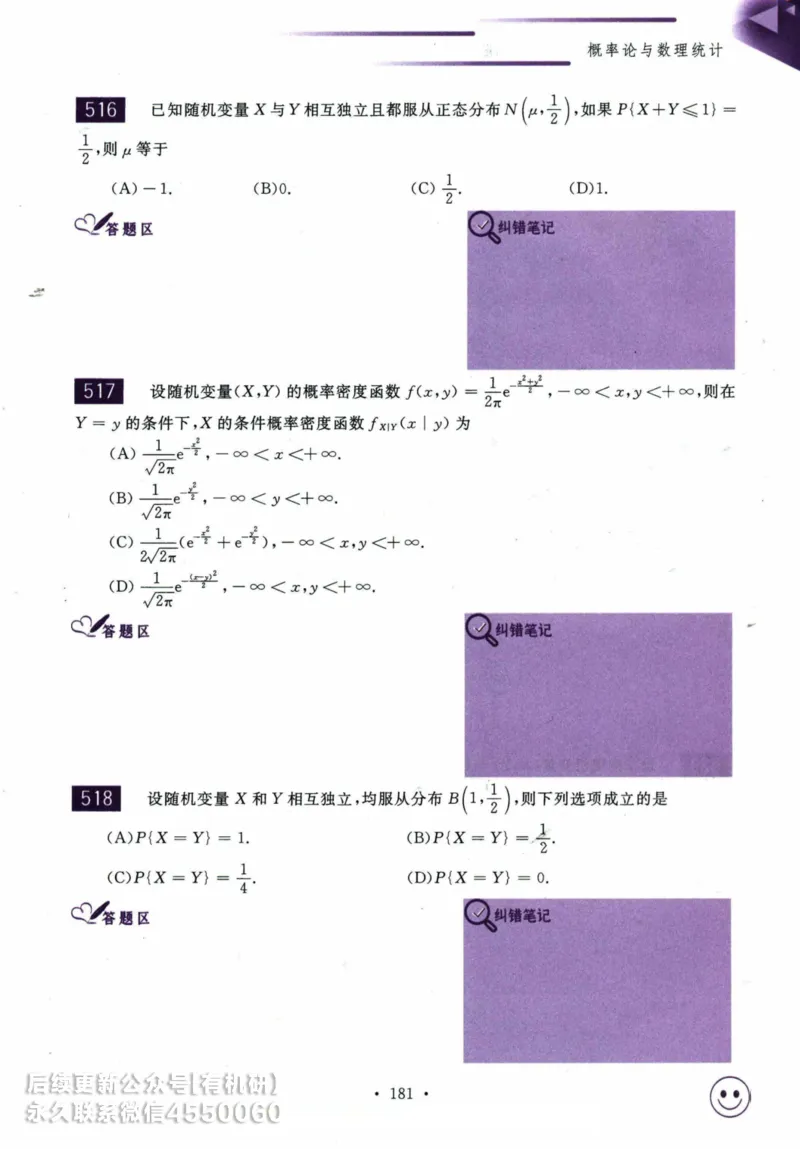 2025考研数学基础过关660题习题册（数学一）_01.2026考研数学有道武忠祥刘金峰全程班_01.2026考研数学武忠祥刘金峰全程班_00.书籍和讲义_00.配套书籍_26版660题数一_2025版