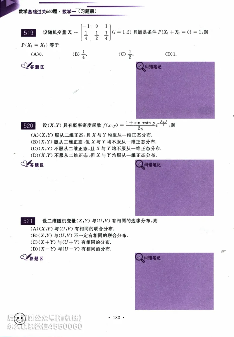 2025考研数学基础过关660题习题册（数学一）_01.2026考研数学有道武忠祥刘金峰全程班_01.2026考研数学武忠祥刘金峰全程班_00.书籍和讲义_00.配套书籍_26版660题数一_2025版