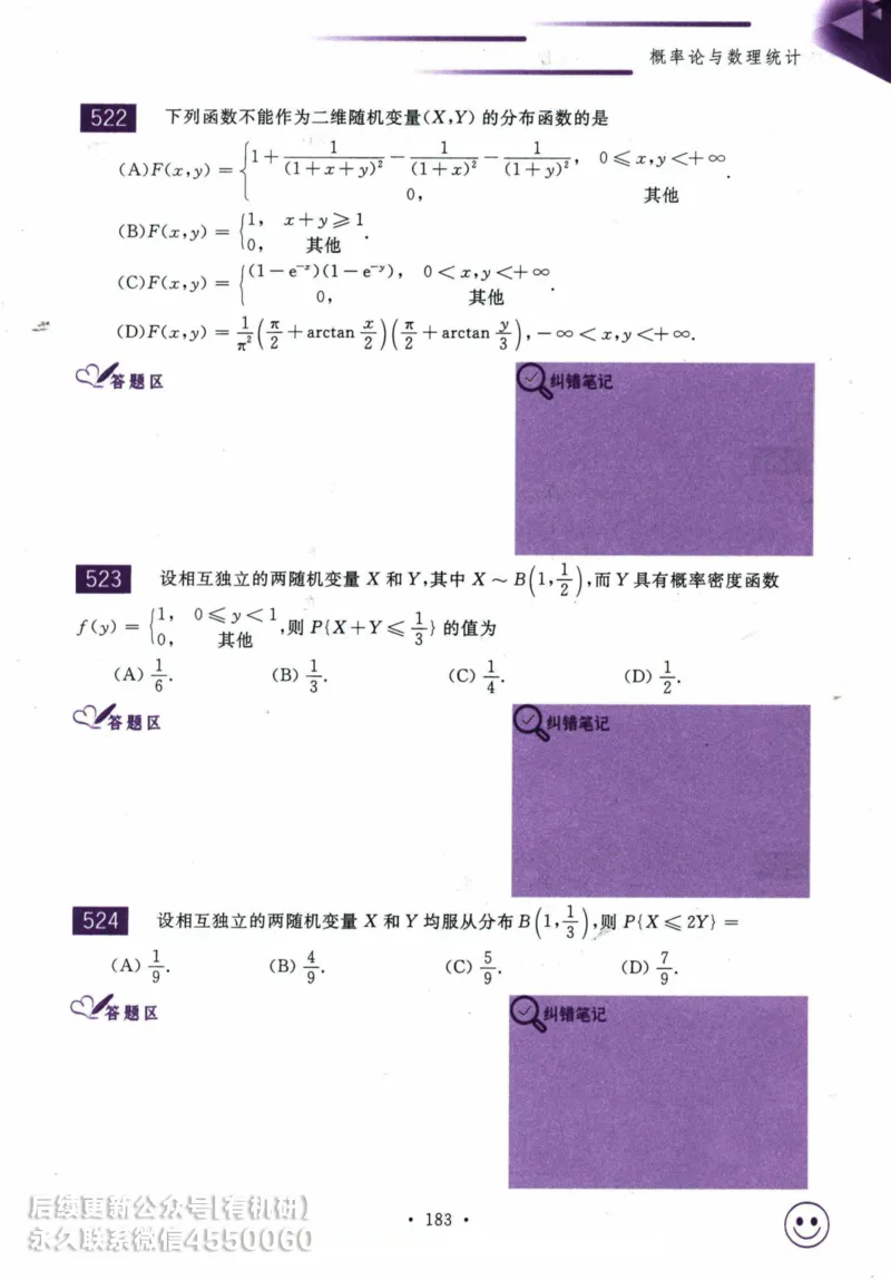 2025考研数学基础过关660题习题册（数学一）_01.2026考研数学有道武忠祥刘金峰全程班_01.2026考研数学武忠祥刘金峰全程班_00.书籍和讲义_00.配套书籍_26版660题数一_2025版