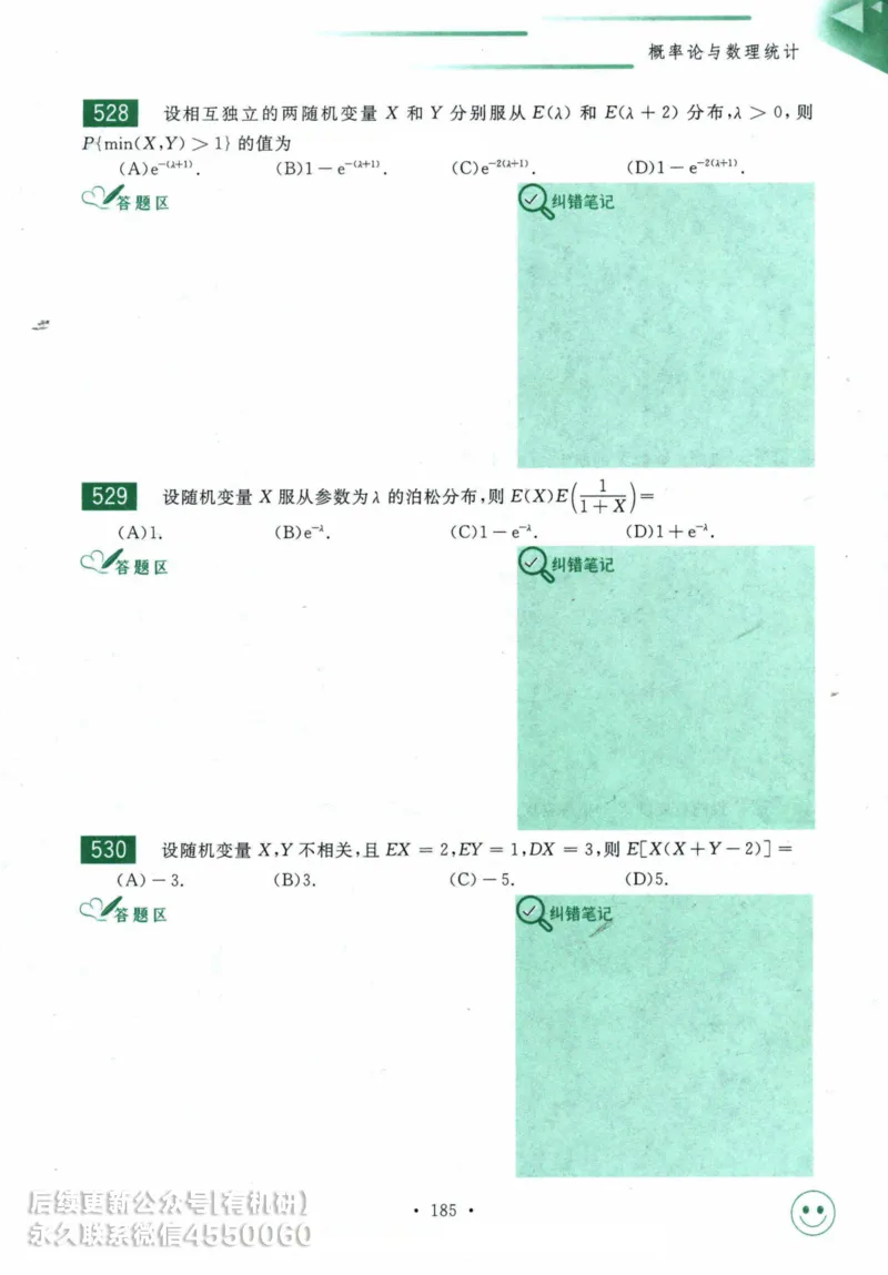 2025考研数学基础过关660题习题册（数学一）_01.2026考研数学有道武忠祥刘金峰全程班_01.2026考研数学武忠祥刘金峰全程班_00.书籍和讲义_00.配套书籍_26版660题数一_2025版