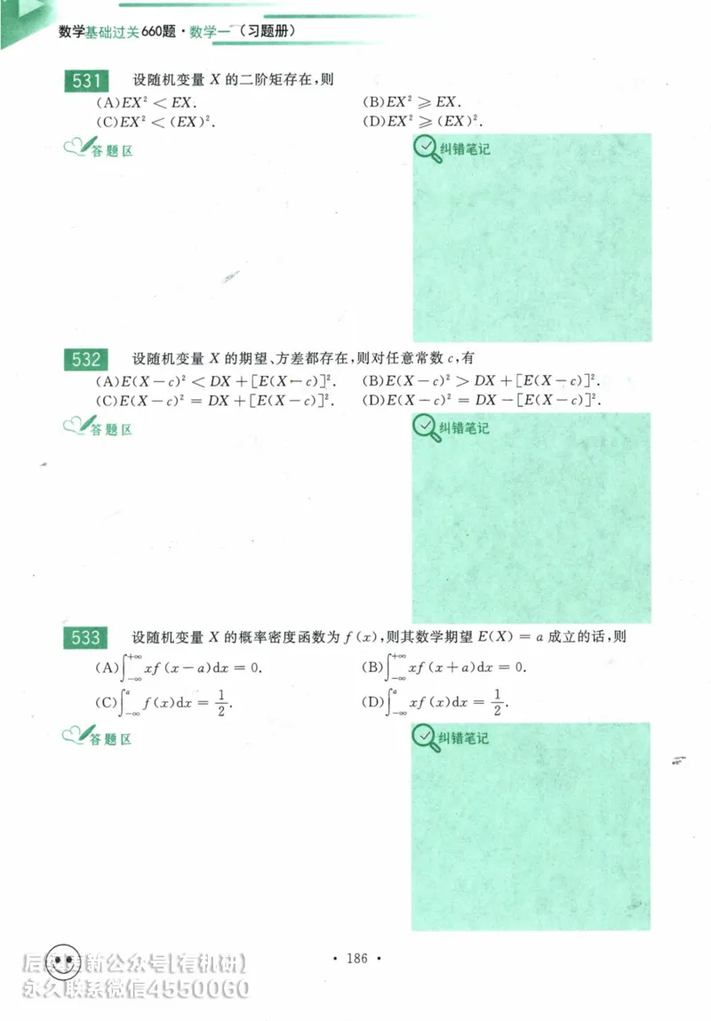 2025考研数学基础过关660题习题册（数学一）_01.2026考研数学有道武忠祥刘金峰全程班_01.2026考研数学武忠祥刘金峰全程班_00.书籍和讲义_00.配套书籍_26版660题数一_2025版