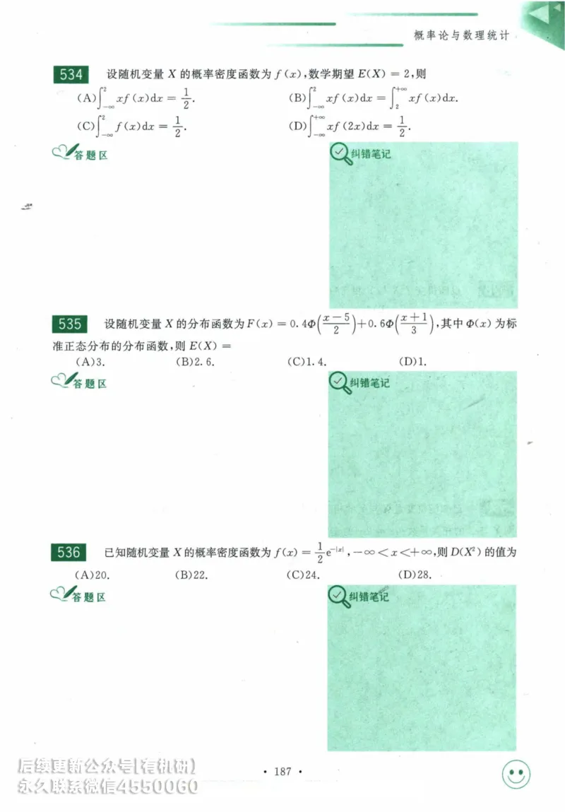 2025考研数学基础过关660题习题册（数学一）_01.2026考研数学有道武忠祥刘金峰全程班_01.2026考研数学武忠祥刘金峰全程班_00.书籍和讲义_00.配套书籍_26版660题数一_2025版