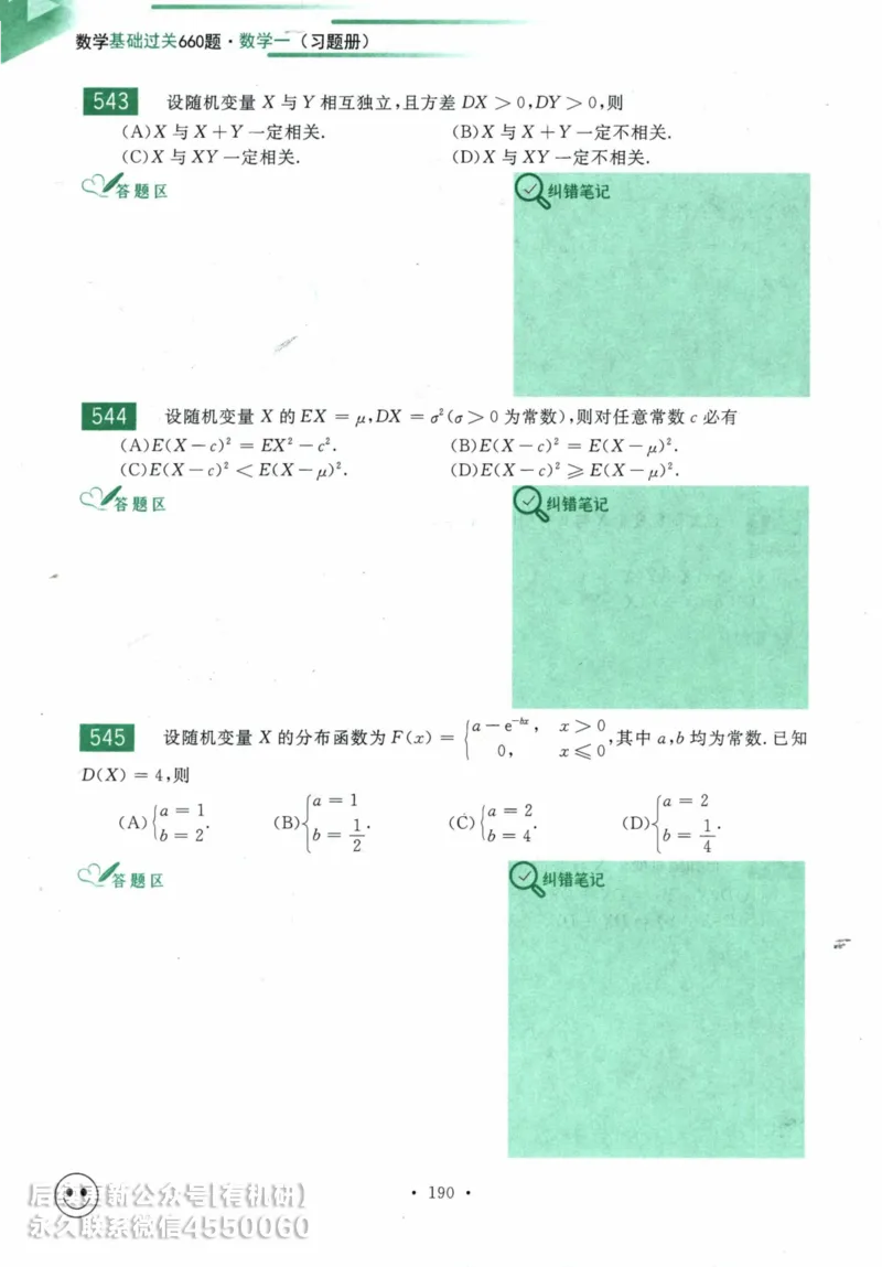 2025考研数学基础过关660题习题册（数学一）_01.2026考研数学有道武忠祥刘金峰全程班_01.2026考研数学武忠祥刘金峰全程班_00.书籍和讲义_00.配套书籍_26版660题数一_2025版