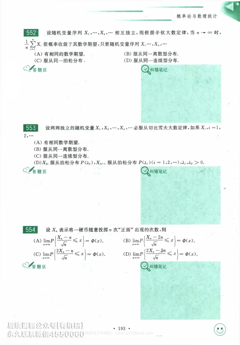 2025考研数学基础过关660题习题册（数学一）_01.2026考研数学有道武忠祥刘金峰全程班_01.2026考研数学武忠祥刘金峰全程班_00.书籍和讲义_00.配套书籍_26版660题数一_2025版