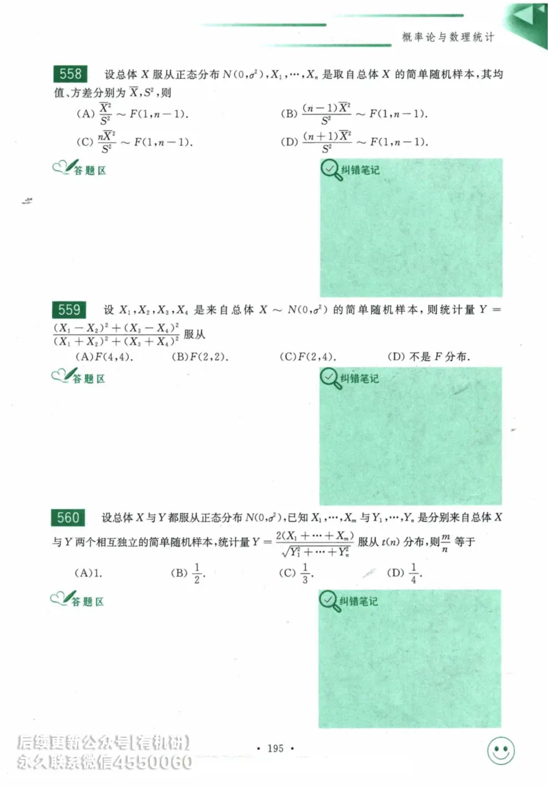 2025考研数学基础过关660题习题册（数学一）_01.2026考研数学有道武忠祥刘金峰全程班_01.2026考研数学武忠祥刘金峰全程班_00.书籍和讲义_00.配套书籍_26版660题数一_2025版