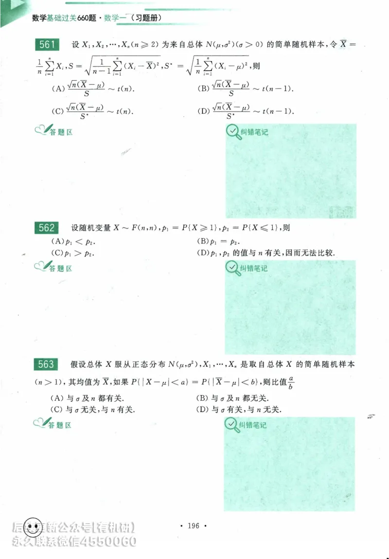 2025考研数学基础过关660题习题册（数学一）_01.2026考研数学有道武忠祥刘金峰全程班_01.2026考研数学武忠祥刘金峰全程班_00.书籍和讲义_00.配套书籍_26版660题数一_2025版