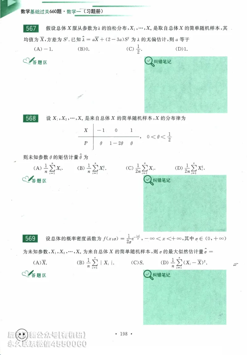 2025考研数学基础过关660题习题册（数学一）_01.2026考研数学有道武忠祥刘金峰全程班_01.2026考研数学武忠祥刘金峰全程班_00.书籍和讲义_00.配套书籍_26版660题数一_2025版