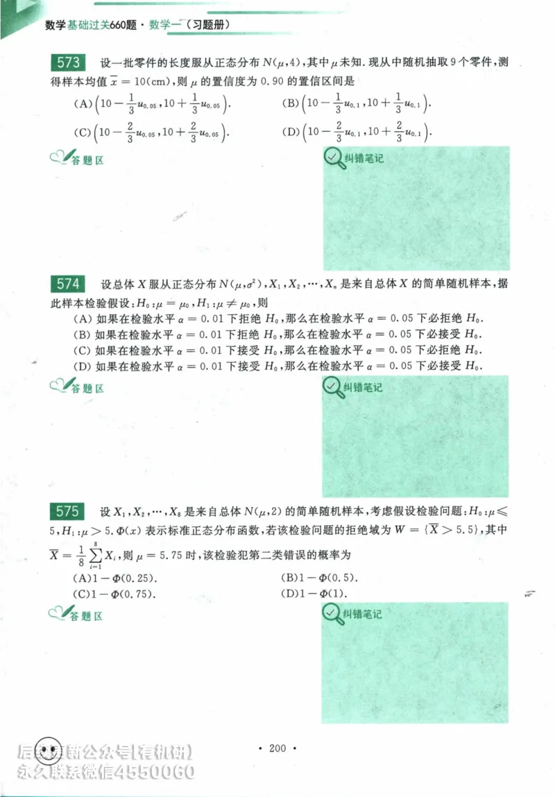 2025考研数学基础过关660题习题册（数学一）_01.2026考研数学有道武忠祥刘金峰全程班_01.2026考研数学武忠祥刘金峰全程班_00.书籍和讲义_00.配套书籍_26版660题数一_2025版
