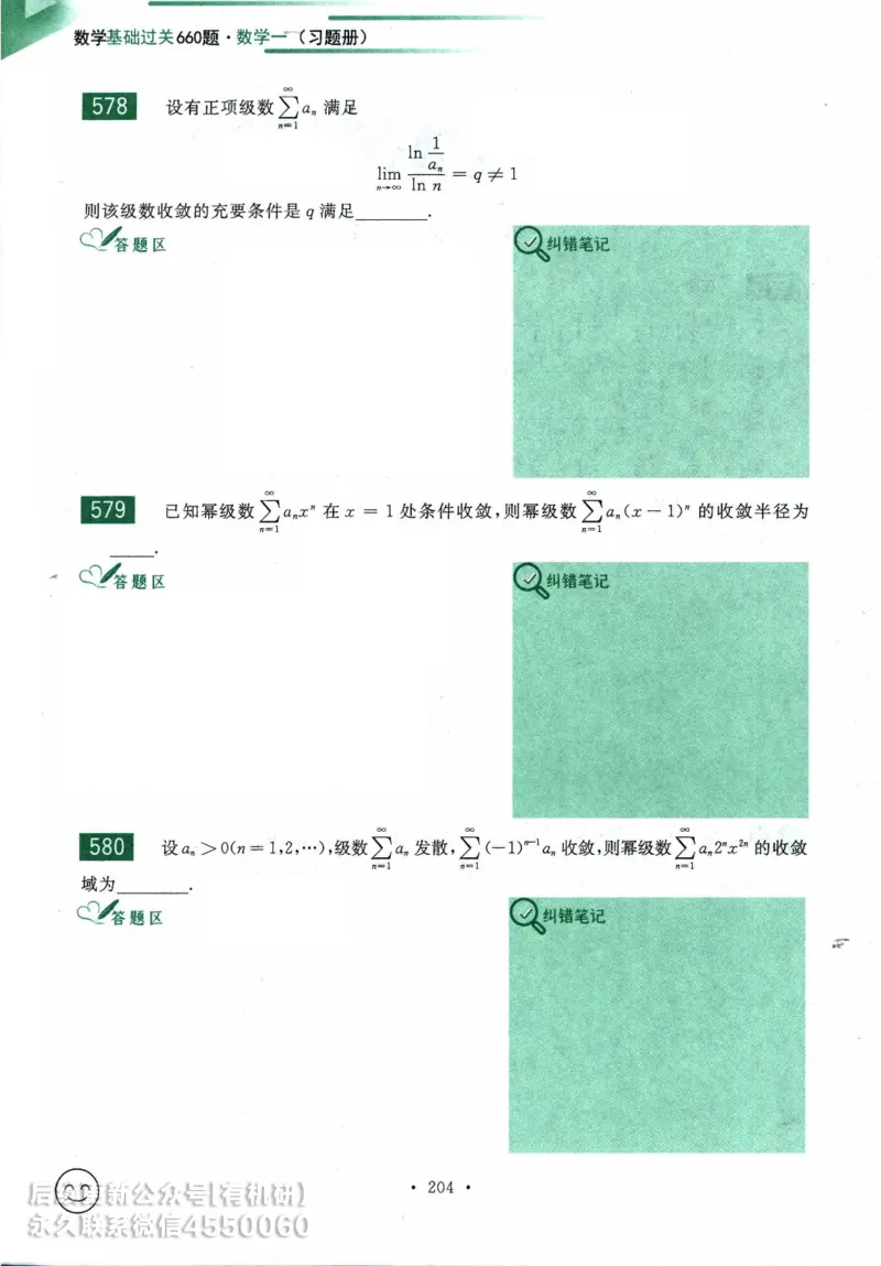 2025考研数学基础过关660题习题册（数学一）_01.2026考研数学有道武忠祥刘金峰全程班_01.2026考研数学武忠祥刘金峰全程班_00.书籍和讲义_00.配套书籍_26版660题数一_2025版
