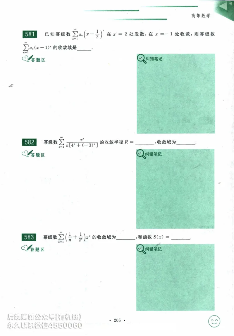 2025考研数学基础过关660题习题册（数学一）_01.2026考研数学有道武忠祥刘金峰全程班_01.2026考研数学武忠祥刘金峰全程班_00.书籍和讲义_00.配套书籍_26版660题数一_2025版