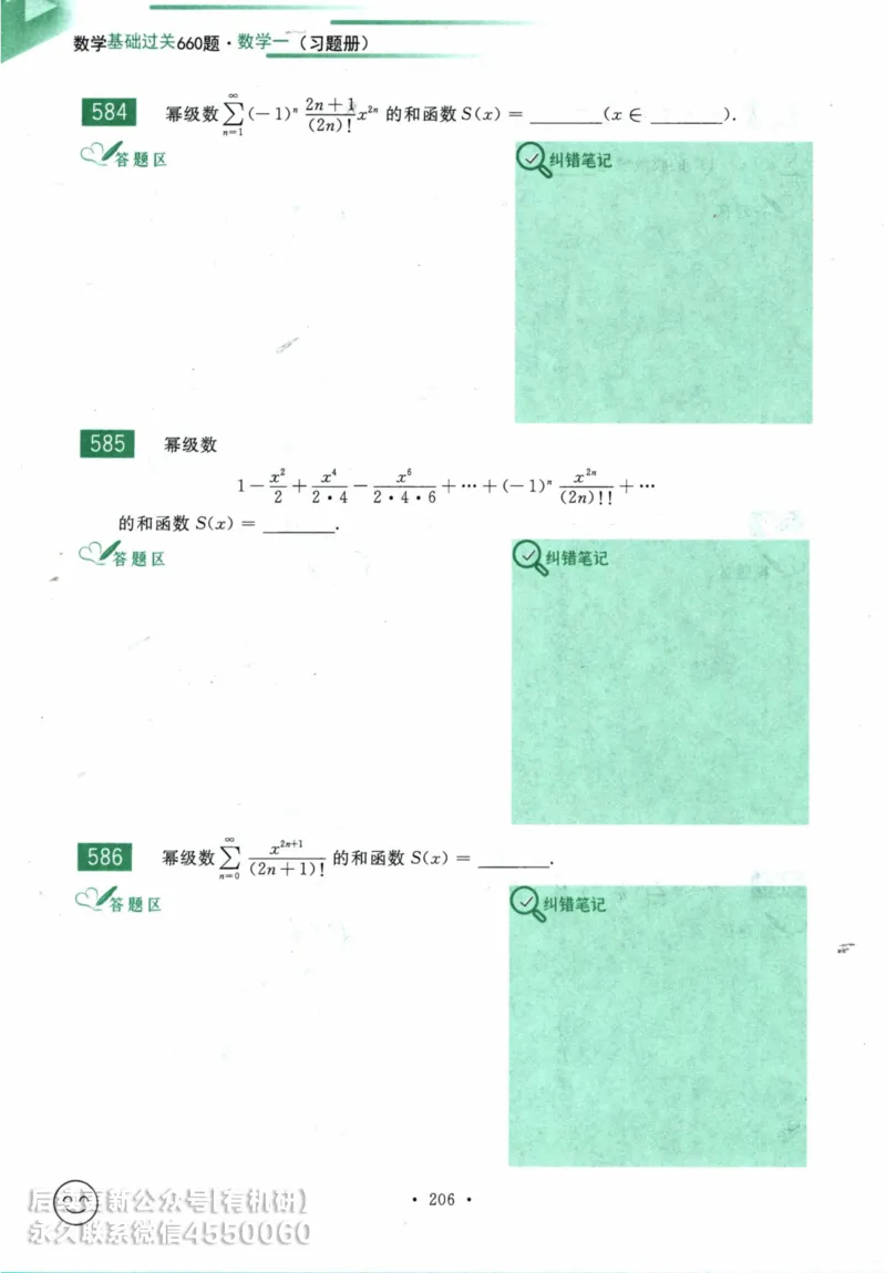 2025考研数学基础过关660题习题册（数学一）_01.2026考研数学有道武忠祥刘金峰全程班_01.2026考研数学武忠祥刘金峰全程班_00.书籍和讲义_00.配套书籍_26版660题数一_2025版