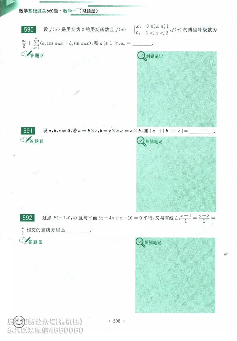 2025考研数学基础过关660题习题册（数学一）_01.2026考研数学有道武忠祥刘金峰全程班_01.2026考研数学武忠祥刘金峰全程班_00.书籍和讲义_00.配套书籍_26版660题数一_2025版
