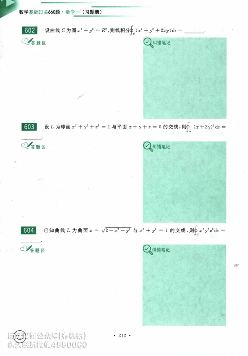 2025考研数学基础过关660题习题册（数学一）_01.2026考研数学有道武忠祥刘金峰全程班_01.2026考研数学武忠祥刘金峰全程班_00.书籍和讲义_00.配套书籍_26版660题数一_2025版