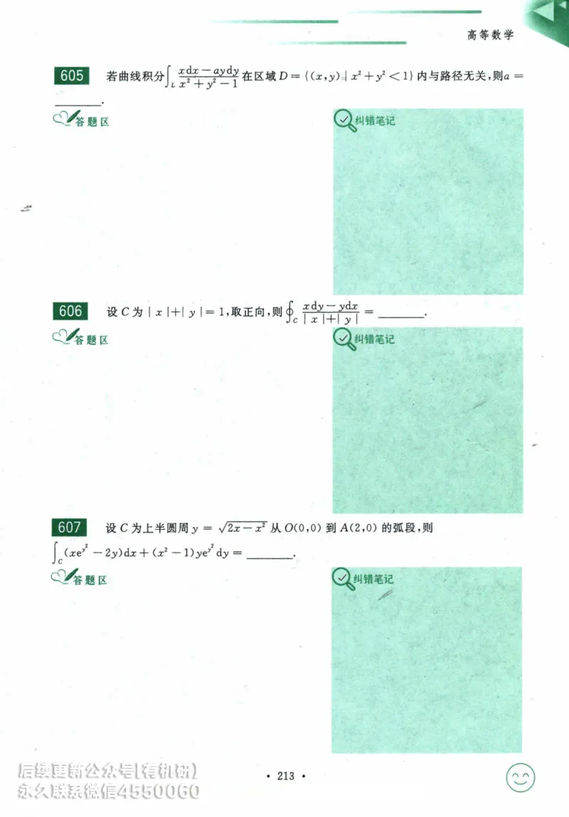 2025考研数学基础过关660题习题册（数学一）_01.2026考研数学有道武忠祥刘金峰全程班_01.2026考研数学武忠祥刘金峰全程班_00.书籍和讲义_00.配套书籍_26版660题数一_2025版