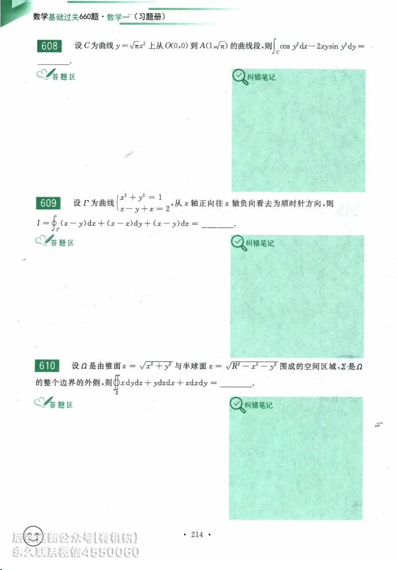 2025考研数学基础过关660题习题册（数学一）_01.2026考研数学有道武忠祥刘金峰全程班_01.2026考研数学武忠祥刘金峰全程班_00.书籍和讲义_00.配套书籍_26版660题数一_2025版