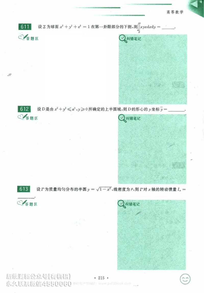 2025考研数学基础过关660题习题册（数学一）_01.2026考研数学有道武忠祥刘金峰全程班_01.2026考研数学武忠祥刘金峰全程班_00.书籍和讲义_00.配套书籍_26版660题数一_2025版